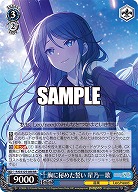 胸に秘めた誓い 星乃一歌 【PJS/S125-088RR】