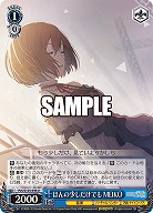 ほんの少しだけでも MEIKO 【PJS/S125-098U】