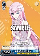 高まる危惧 巡音ルカ 【PJS/S125-111C】