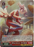 勇気のあとに 望月穂波(ホイル) 【PJS/S125-064SR】