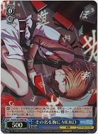 その名を胸に MEIKO(ホイル) 【PJS/S125-090SR】