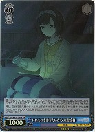 いいものを作りたいから 東雲絵名(ホイル) 【PJS/S125-103SR】