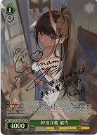 ※秋葉原店併用品　軽巡洋艦 能代(SP) 【AZL/S119-037SP】