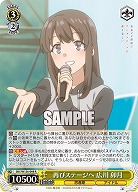 再びステージへ 広川 卯月 【SBY/W136-008R】