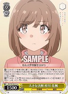 大きな決断 梓川 花楓 【SBY/W136-011U】