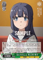 気になること 牧之原 翔子 【SBY/W136-028R】