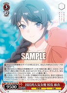 国民的人気女優 桜島 麻衣 【SBY/W136-046RR】