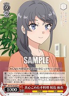 真心こめた手料理 桜島 麻衣 【SBY/W136-054U】