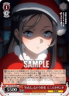 『わたし』という存在 ミニスカサンタ 【SBY/W136-056U】