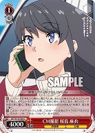 CM撮影 桜島 麻衣 【SBY/W136-066C】