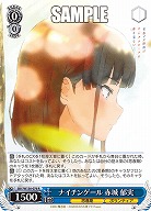 ナイチンゲール 赤城 郁実 【SBY/W136-076R】