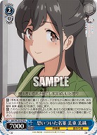 思いついた名案 美東 美織 【SBY/W136-079R】