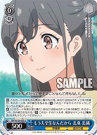 もう大学生なんだから 美東 美織 【SBY/W136-082U】