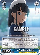 大人な対応 赤城 郁実 【SBY/W136-085U】