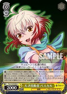 天才技術者 パスカル 【TAL/S126-006R】