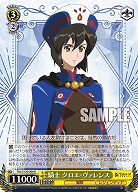 騎士 クロエ・ヴァレンス 【TAL/S126-008R】