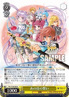 あの日の誓い 【TAL/S126-009U】