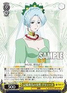 記憶喪失の女性 グリューネ 【TAL/S126-018C】