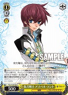 抜刀剣士 アスベル・ラント 【TAL/S126-020C】