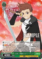 お人好しの熱血漢 ロイド・アーヴィング 【TAL/S126-029RR】