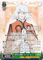 博学な教師 リフィル・セイジ 【TAL/S126-033R】