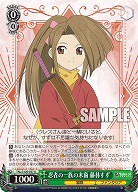 忍者の一族の末裔 藤林すず 【TAL/S126-037U】