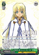 世界再生の旅 コレット・ブルーネル 【TAL/S126-045U】