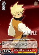 神速の斬撃 ガイ・セシル 【TAL/S126-063R】