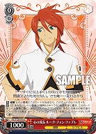 心の成長 ルーク・フォン・ファブレ 【TAL/S126-070U】