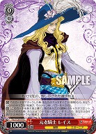 元老騎士 レイス 【TAL/S126-079C】