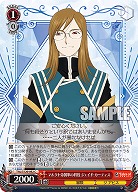 マルクト帝国軍の将校 ジェイド・カーティス 【TAL/S126-082C】