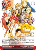 ローレライの力を継ぐ者 【TAL/S126-089U】