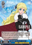 氷を溶かす心 クレア・ベネット 【TAL/S126-096R】