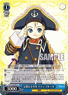 記憶なき少女 パティ・フルール 【TAL/S126-097R】