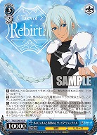 氷のフォルスと情熱の心 ヴェイグ・リュングベル 【TAL/S126-101R】