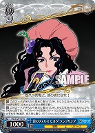 雷のフォルス ヒルダ・ランブリング 【TAL/S126-104U】