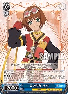 天才少女 リタ 【TAL/S126-105U】