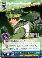 樹のフォルス ティトレイ・クロウ 【TAL/S126-107U】