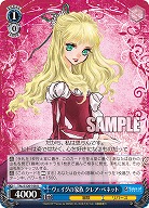 ヴェイグの家族 クレア・ベネット 【TAL/S126-108U】