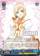 真実を求める姫君 エステル 【TAL/S126-109U】