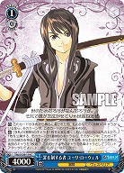 罪を制する者 ユーリ・ローウェル 【TAL/S126-114C】