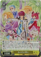 あの日の誓い(ホイル) 【TAL/S126-009SR】