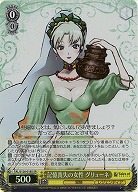 記憶喪失の女性 グリューネ(ホイル) 【TAL/S126-018SR】