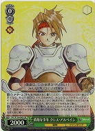 勇敢な少年 クレス・アルベイン(ホイル) 【TAL/S126-040SR】
