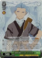 皮肉屋な親友 チェスター・バークライト(ホイル) 【TAL/S126-046SR】