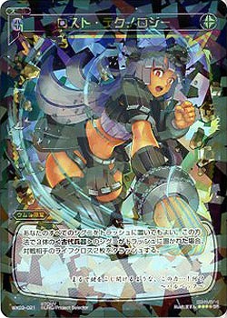 ロスト テクノロジー Wx03 021sr Tcgシングルカード通販なら 193net