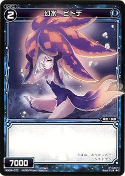 幻水 ヒトデ Wx04 077c Tcgシングルカード通販なら 193net