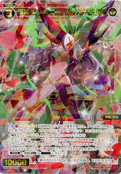 羅星姫 カーニバル//メモリア 【WXDi-P07-041SR】