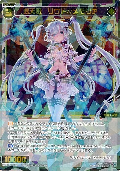 透天姫 リワト//メモリア 【WXDi-P07-049SR】