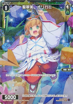 聖翠美 オリガミ(パラレル) 【WXDi-P07-096CP】